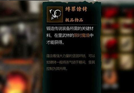影之刃3缚罪镣铐怎么获得