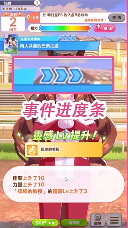《闪耀！优俊少女》：赛马娘养成的精彩历程