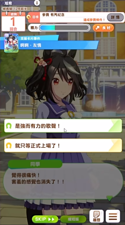 《闪耀！优俊少女》：赛马娘养成的精彩历程