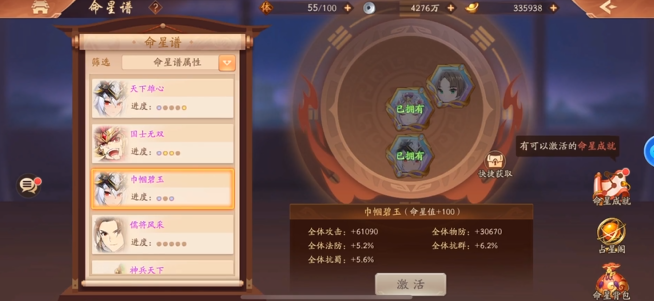 少年三国志2命星如何使用