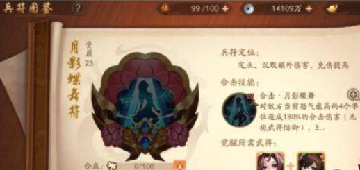 少年三国志2月影蝶舞怎么弄