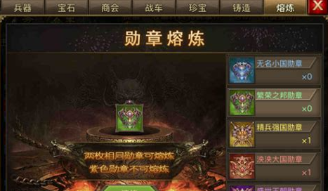 攻城掠地无名勋章怎么用