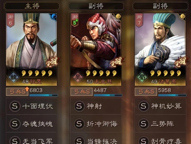 三国志战略版程昱诸葛亮怎么搭配