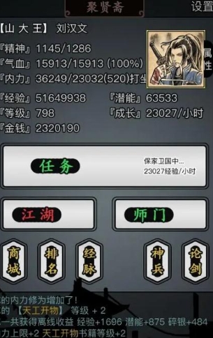 放置江湖第四章怎么过