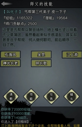 放置江湖第四章怎么过 放置江湖第四章怎么过