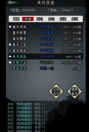 放置江湖散人武功怎么获得