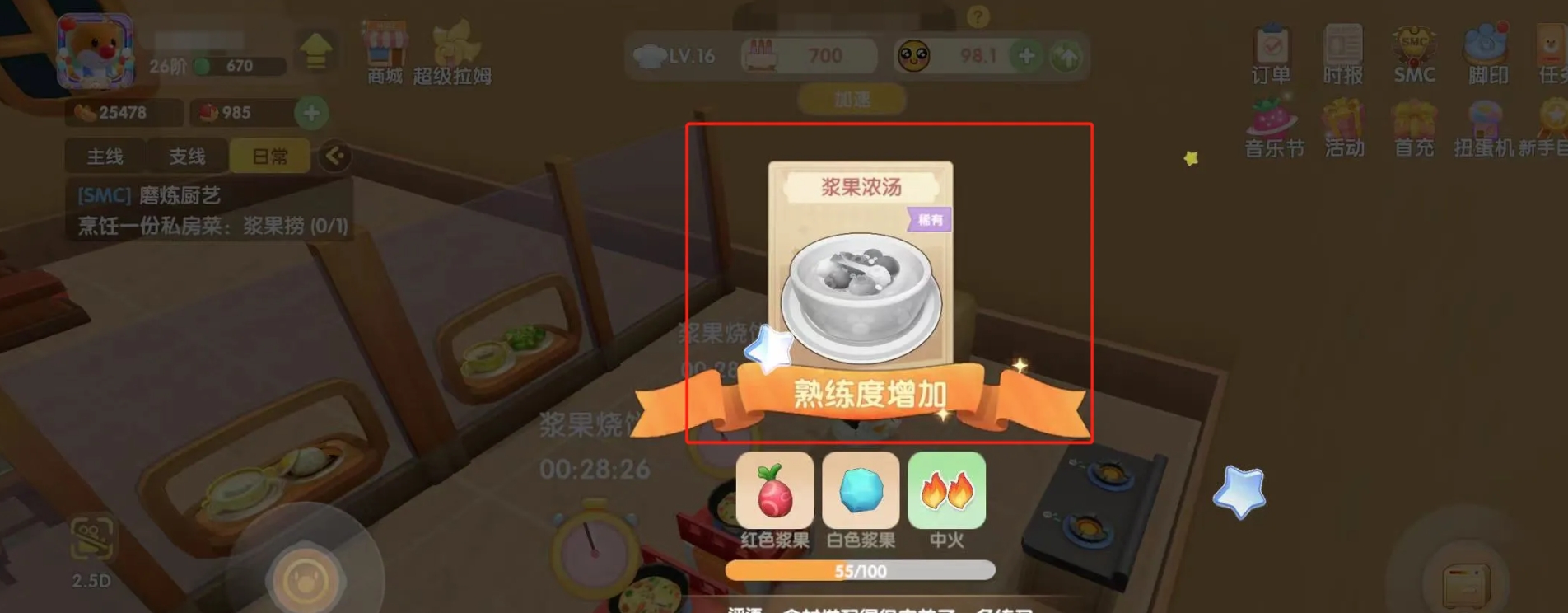 摩尔庄园浆果浓汤怎么获得