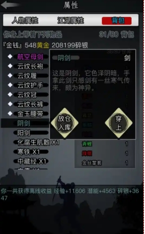 放置江湖阴阳剑怎么打造