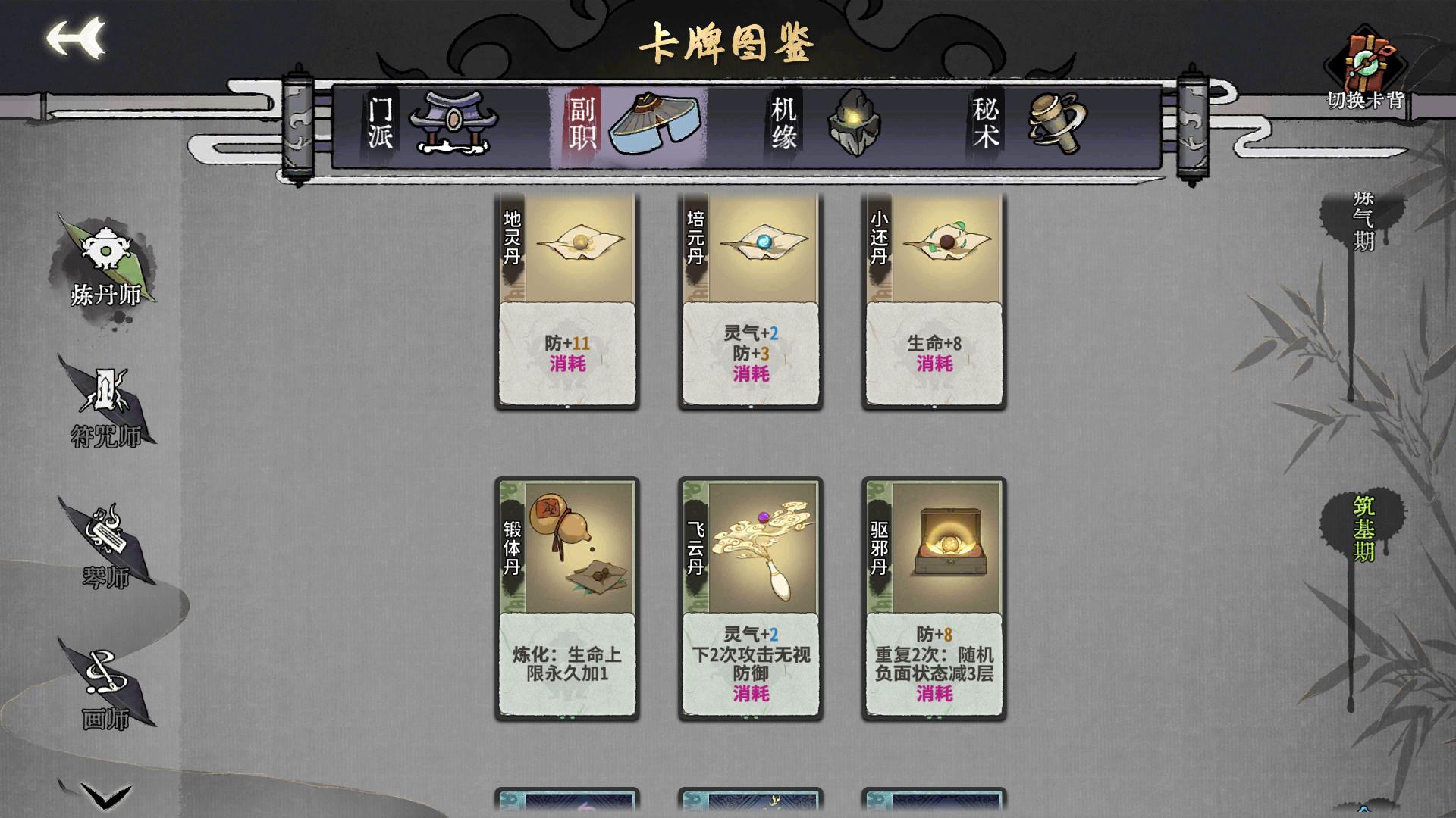 《弈仙牌》测评：修仙策略博弈的独特体验