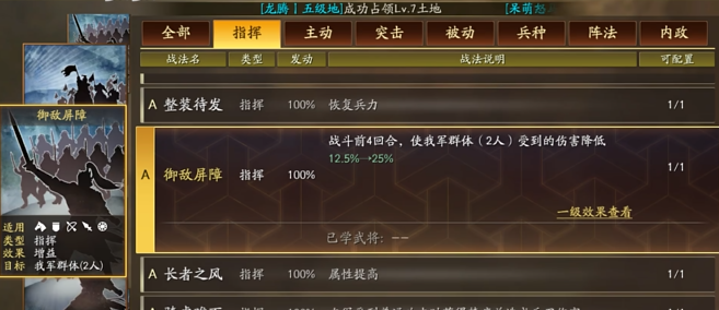 三国志战略版指挥类战法如何克制