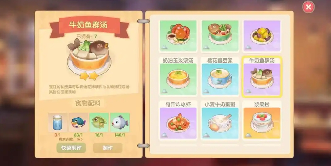 摩尔庄园牛奶鱼唇汤怎么做 摩尔庄园牛奶鱼唇汤怎么做