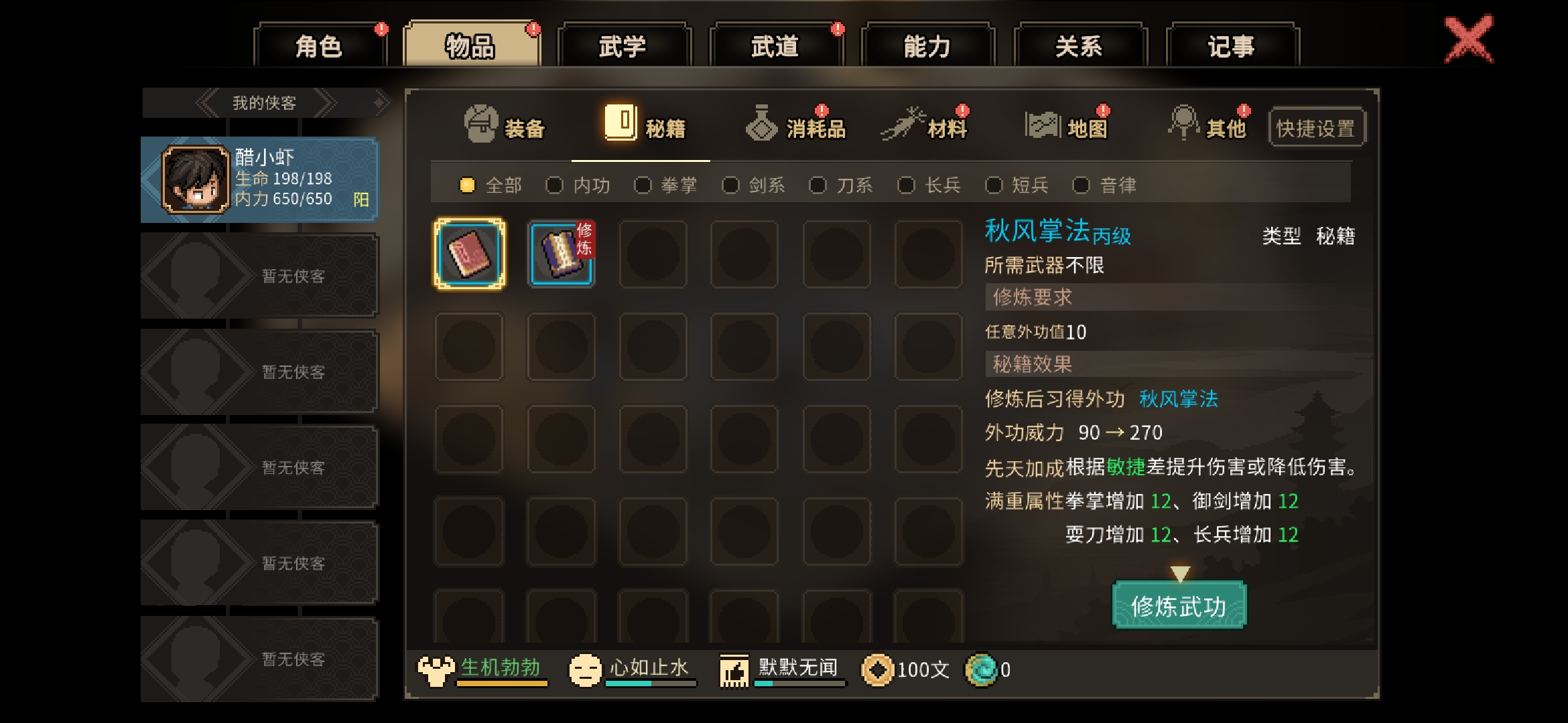 《大侠立志传》测评：武侠沙盒的自由江湖