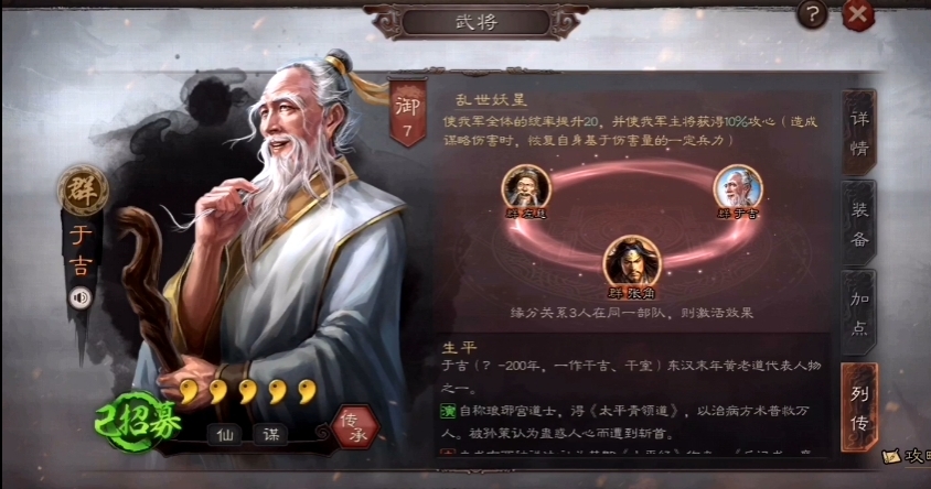 三国志战略版s3仙人队如何 三国志战略版s3仙人队如何