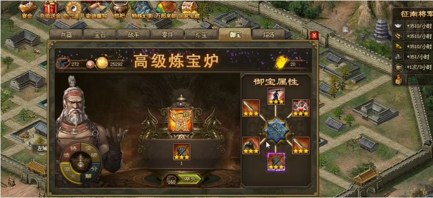 攻城掠地御宝的那个盾牌怎么得