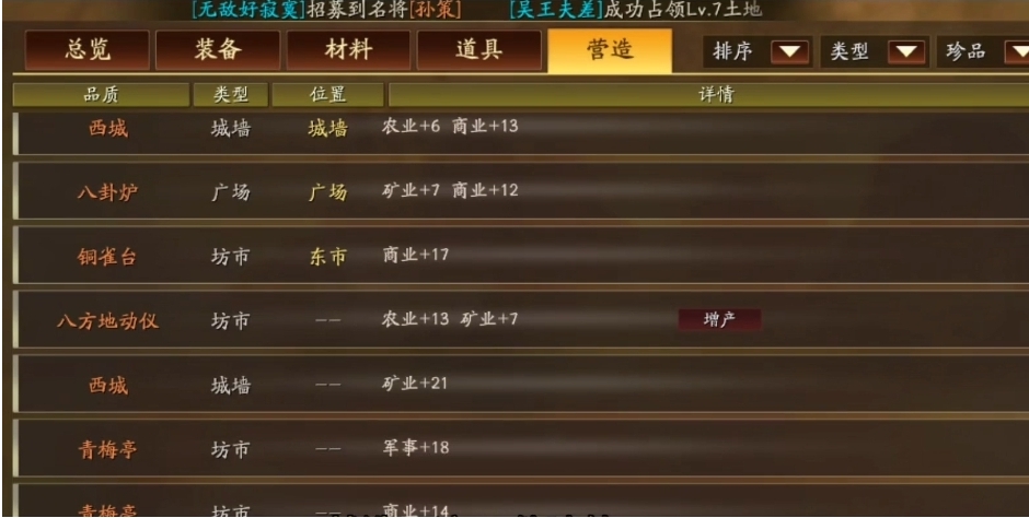 三国志战略版如何让将领多带兵 三国志战略版如何让将领多带兵