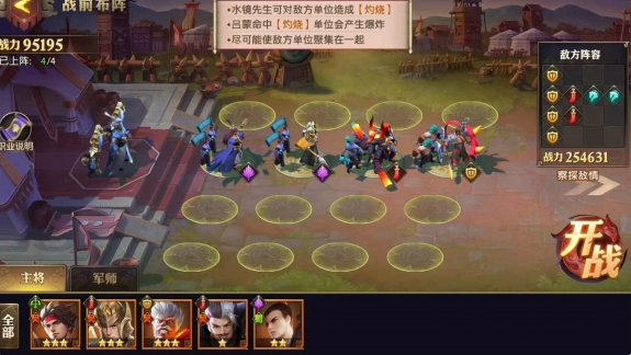 少年三国志灼烧篇怎么过