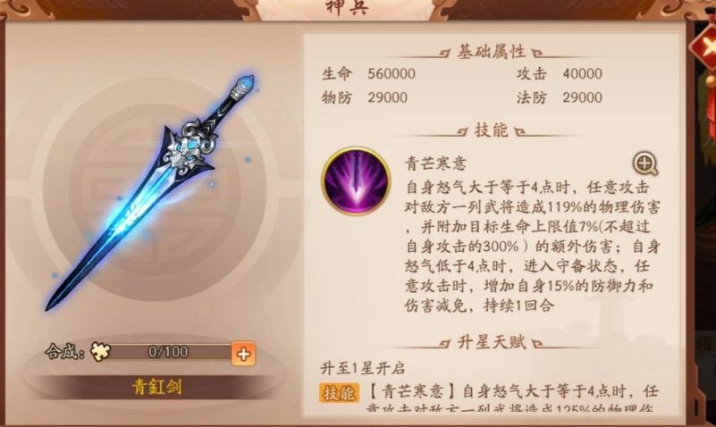 在少年三国志2神兵怎么用
