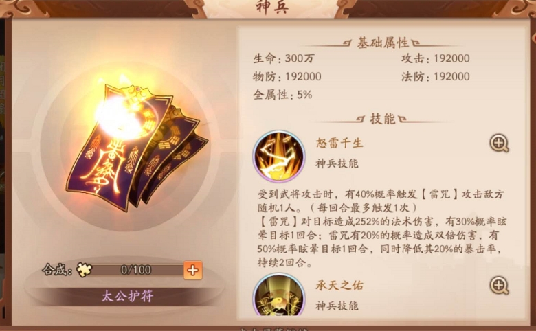 在少年三国志2神兵怎么用