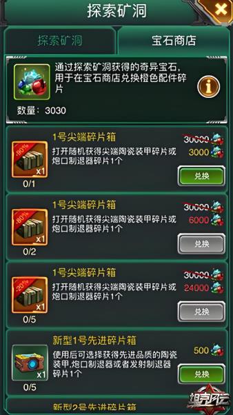 坦克风云的金矿如何能挖