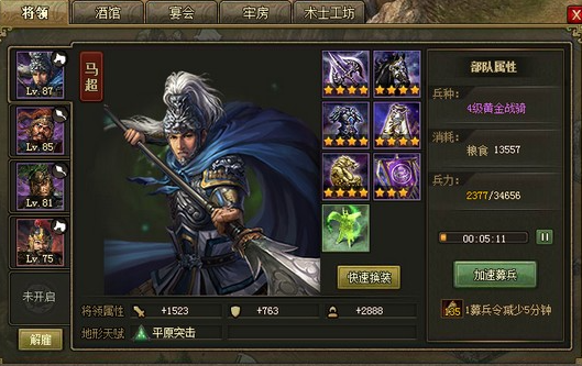 攻城掠地中如何过曹彰