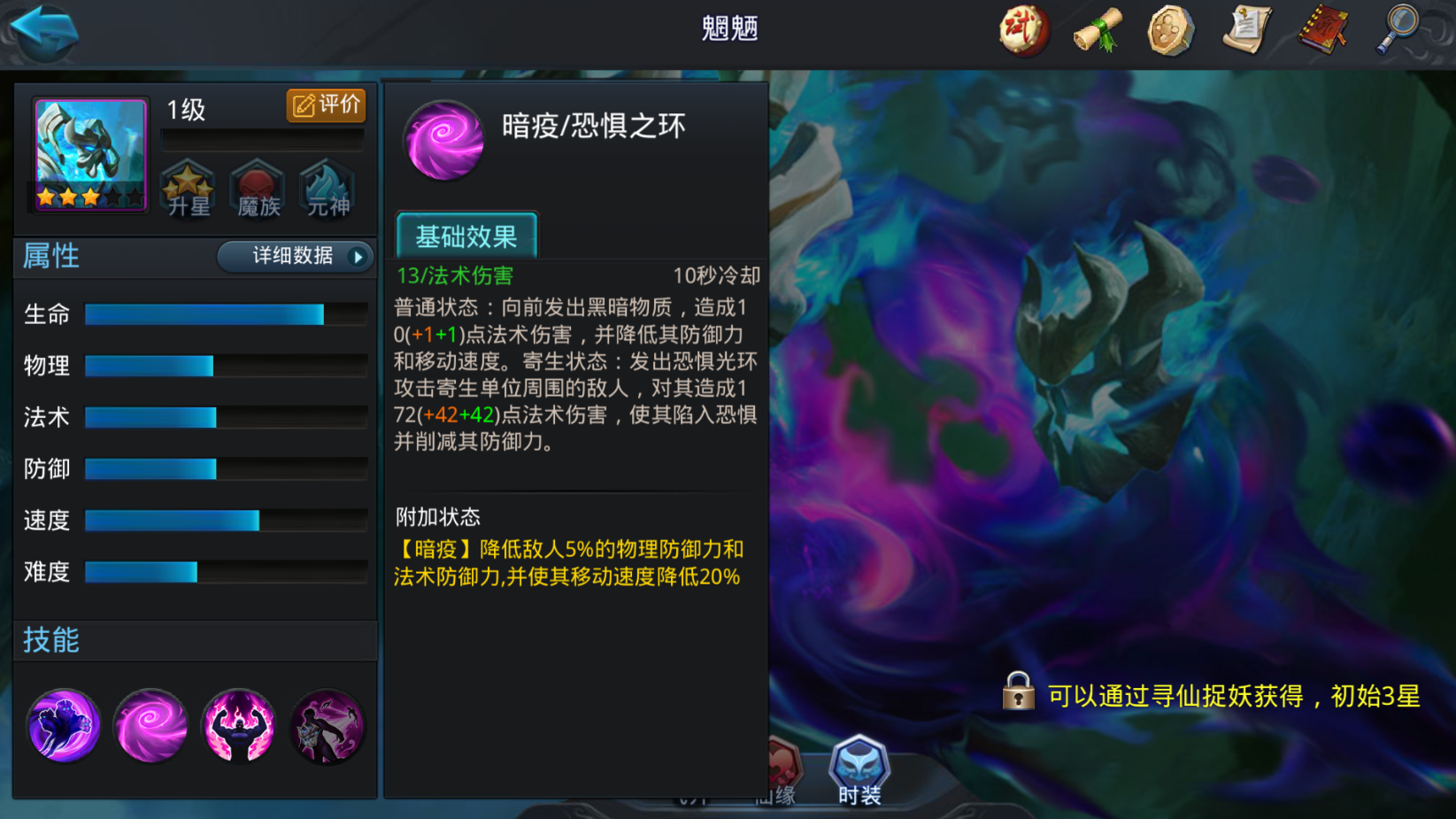 乱斗西游魍魉附身如何站位