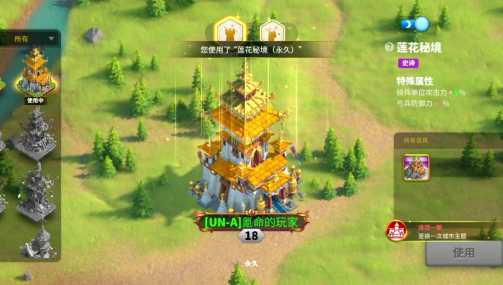 万国觉醒怎么可以拿到莲花堡
