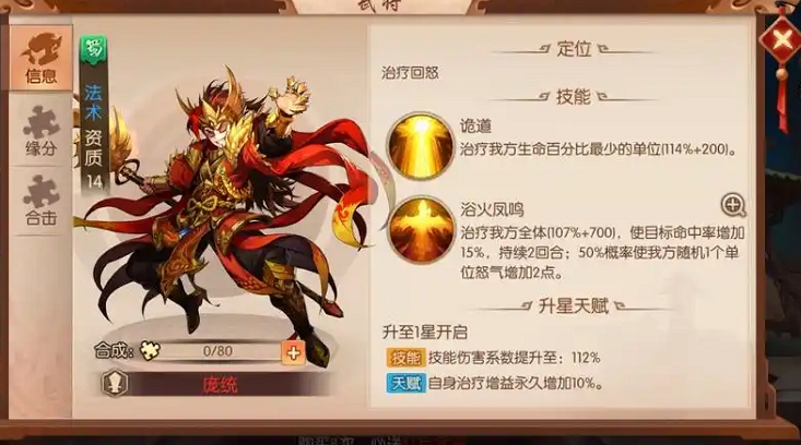 少年三国志2紫金庞统怎么出