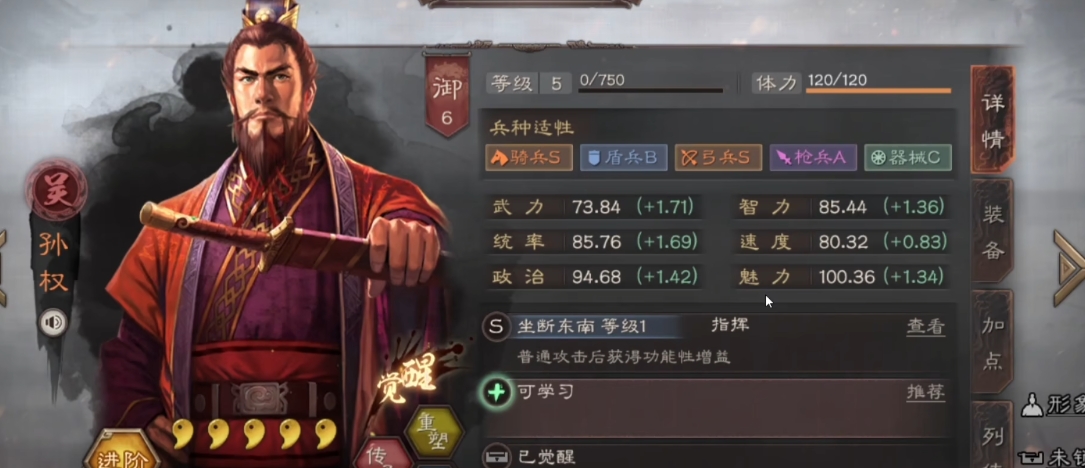 三国志战略版如何让孙权占领