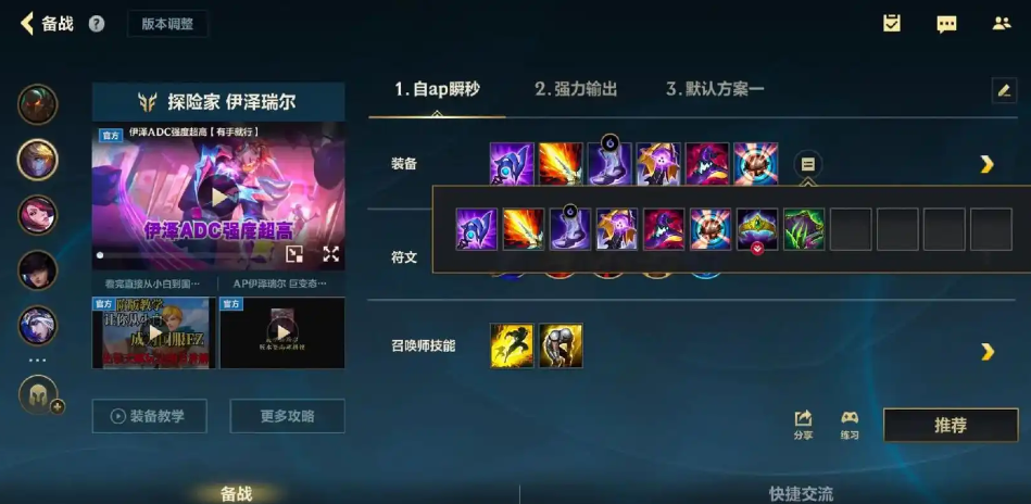 英雄联盟手游ez如何针对