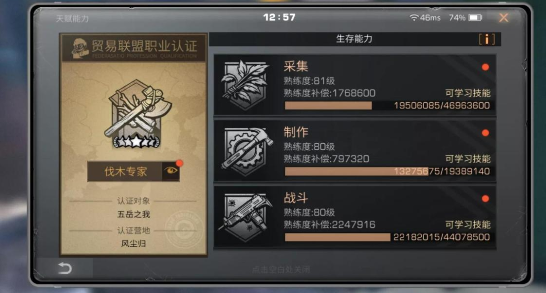 明日之后如何过新手教程