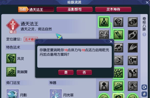 梦幻西游神木林如何点经脉
