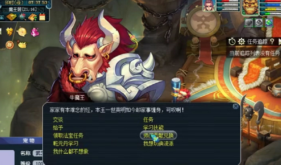 梦幻西游门贡如何换牌子