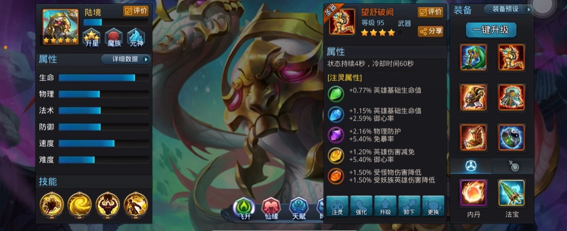 乱斗西游2地藏装备怎么出