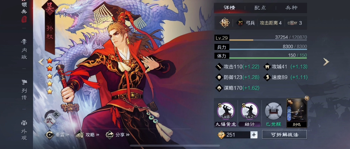 率土之滨步将怎么加点