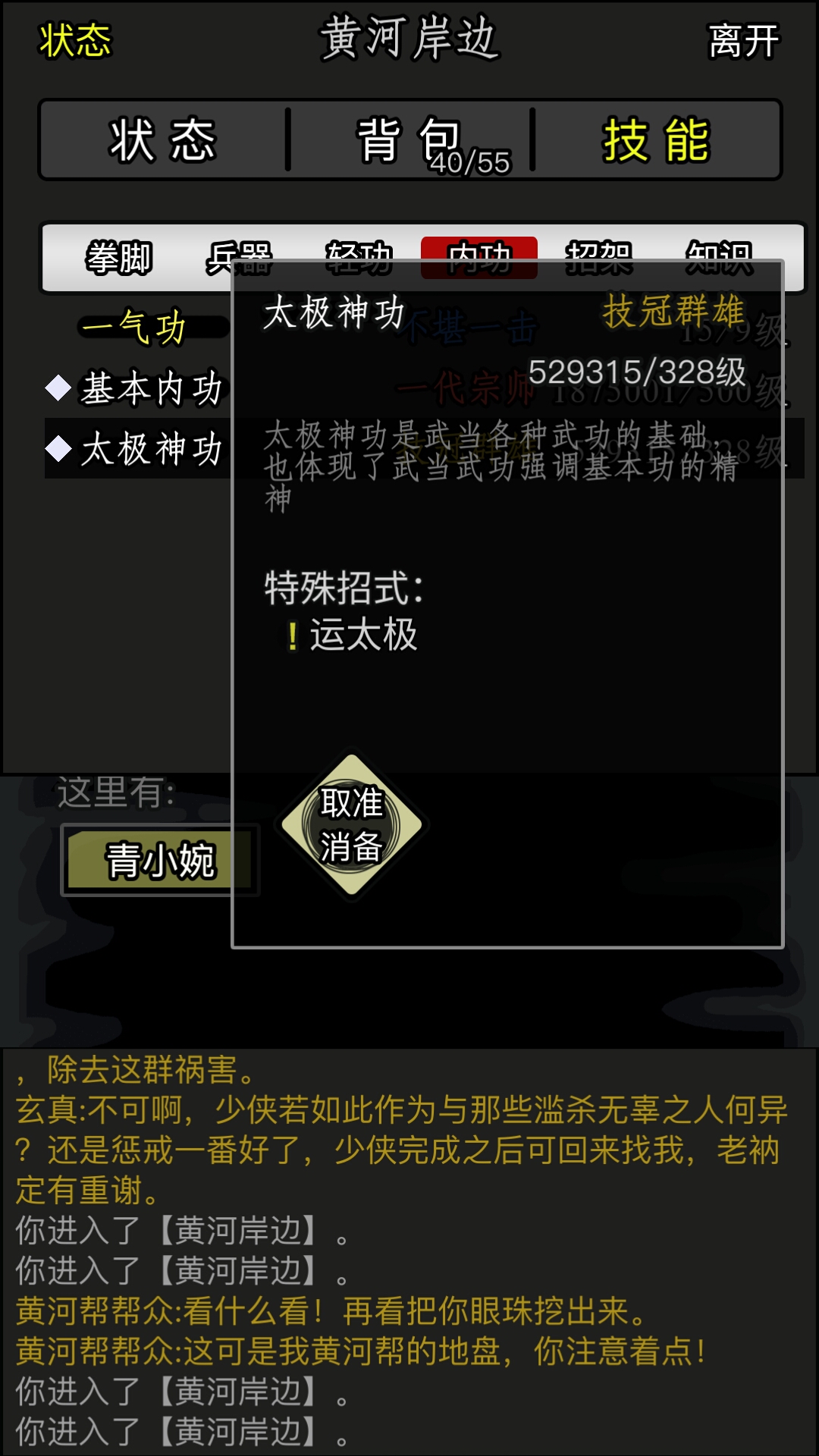 放置江湖太极神功运太极怎么得