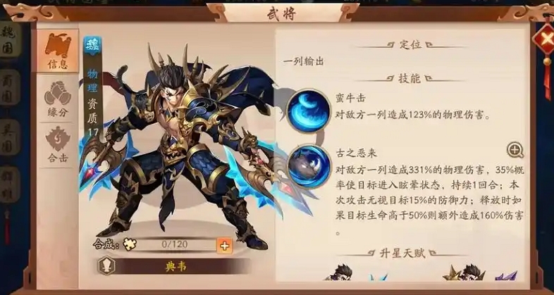 少年三国志2魏国全金将如何站位