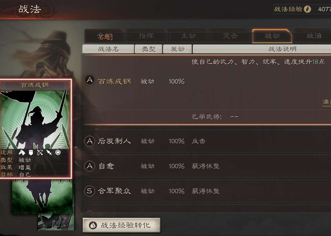 三国志战略版战法点和武将怎么保留