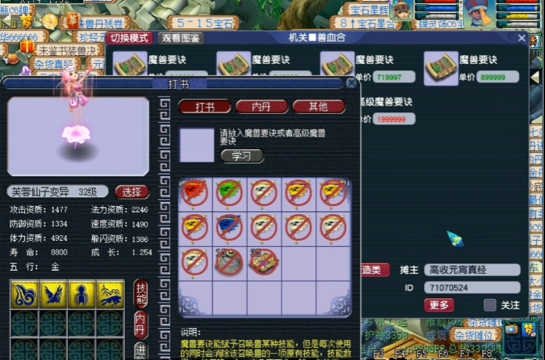 梦幻西游如何顶蝴蝶书