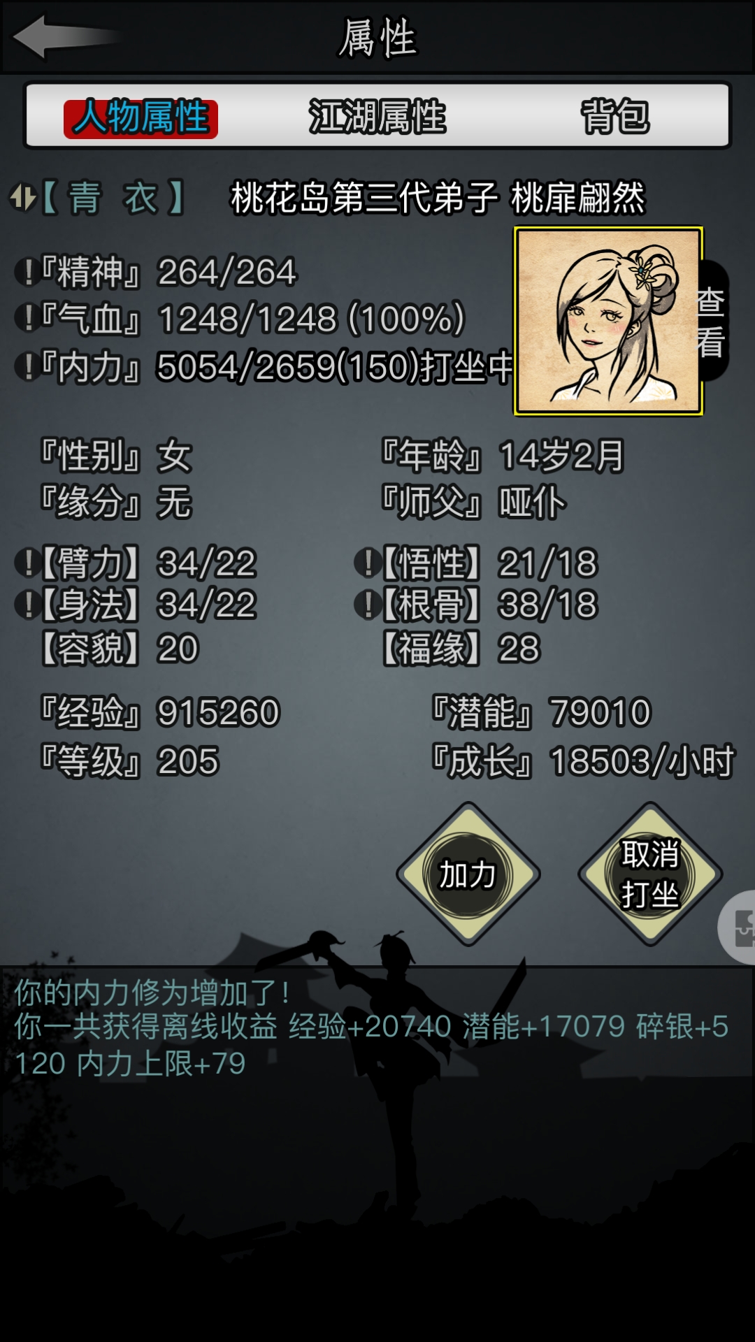 放置江湖0转桃花岛怎么样