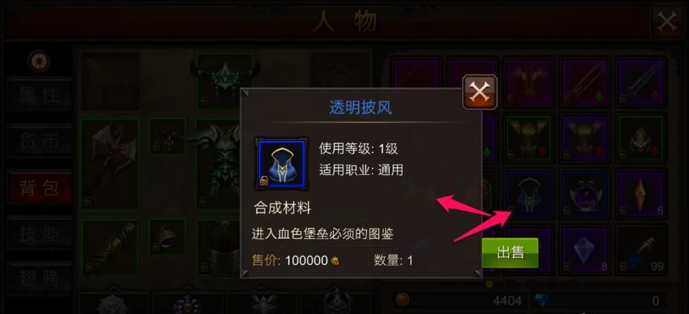 全民奇迹透明披风怎么获得