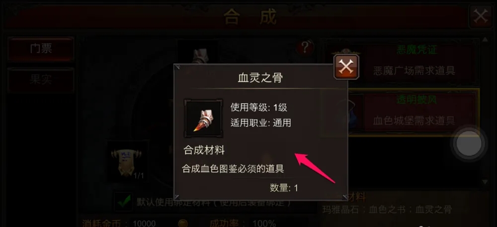全民奇迹透明披风怎么获得 全民奇迹透明披风怎么获得
