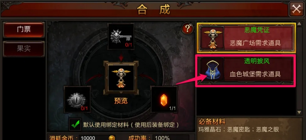 全民奇迹透明披风怎么获得 全民奇迹透明披风怎么获得