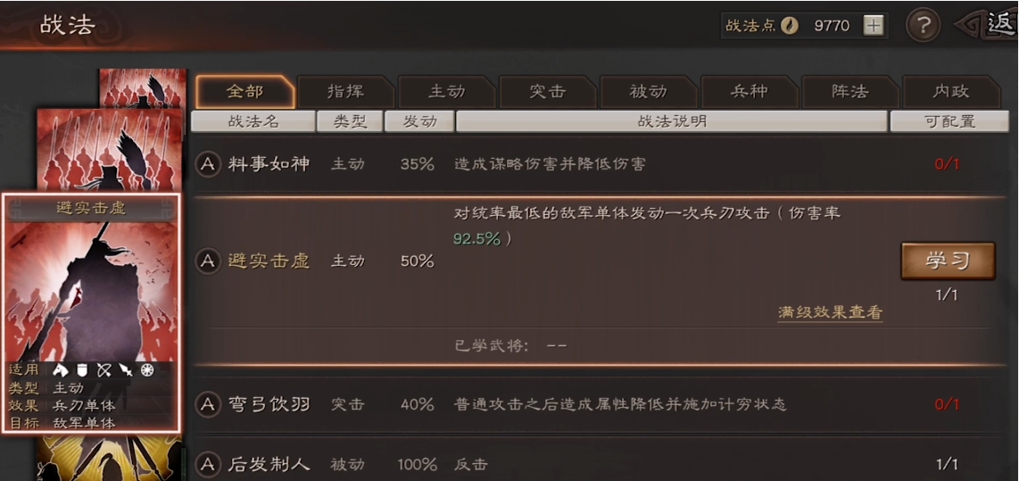 三国志战略版五虎将如何搭配战法