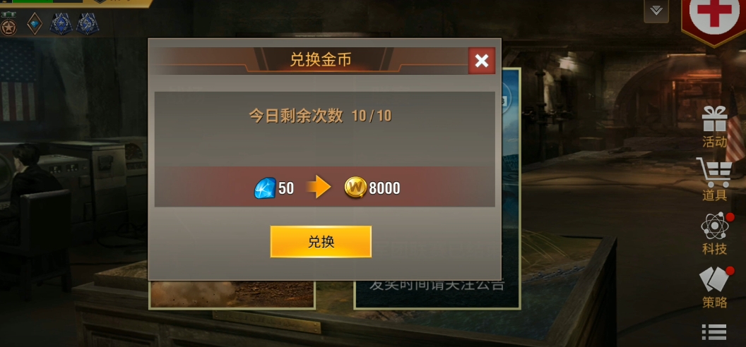 二战风云2如何花金币 二战风云2如何花金币