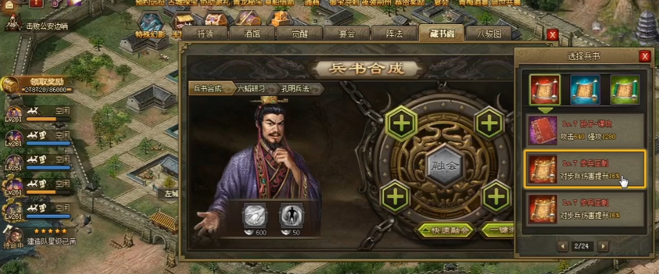 攻城掠地兵书24怎么开启