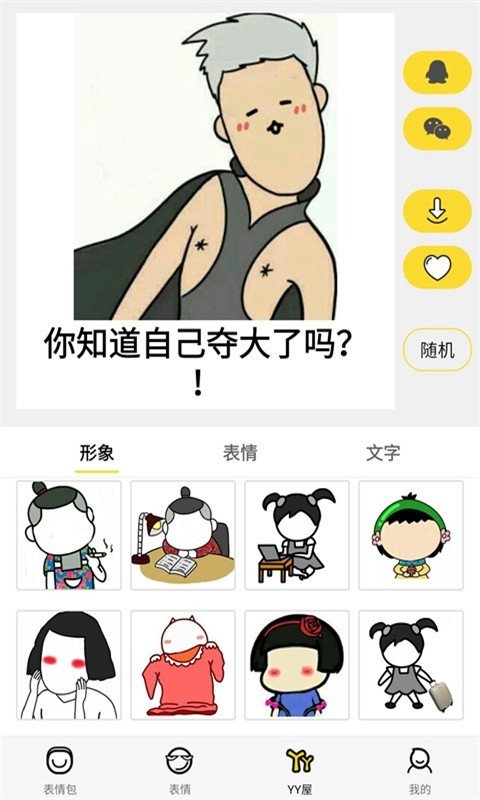 表情集市包截图2
