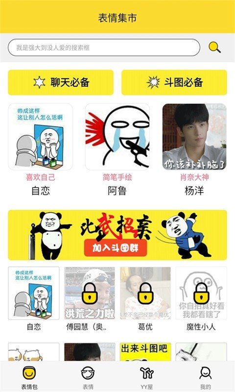表情集市包截图3