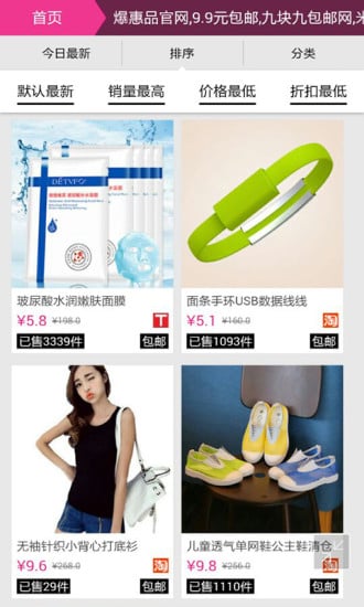 爆惠品截图1
