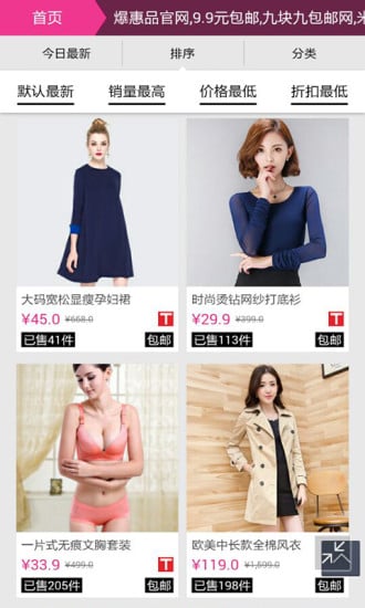 爆惠品截图4
