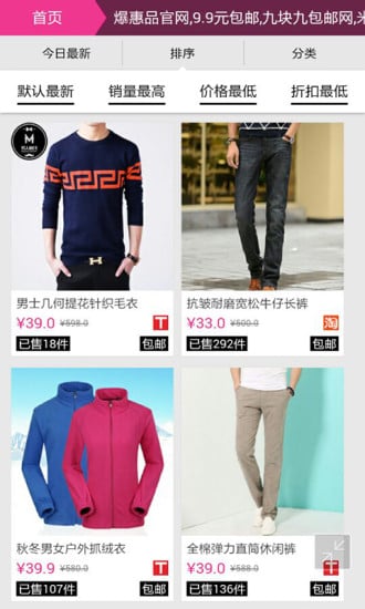 爆惠品截图3